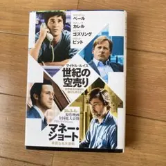 マネー・ショート