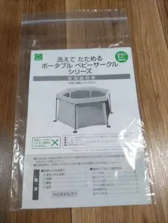 日本育児　ポータブルベビーサークル