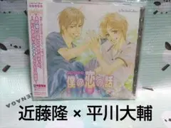 BLCD ❤ ドラマCD「僕の恋の話・ヒメゴト」神葉理世 / 近藤隆 平川大輔