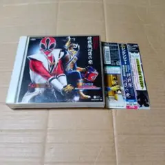 CD 侍戦隊シンケンジャー オリジナルサウンドトラック 秘伝音盤 第四及五幕