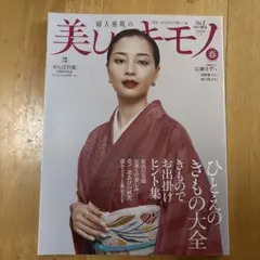 美しいキモノ 春 2025