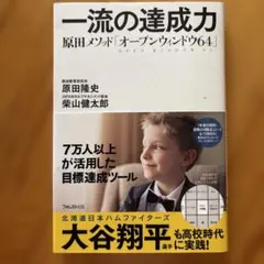 一流の達成力