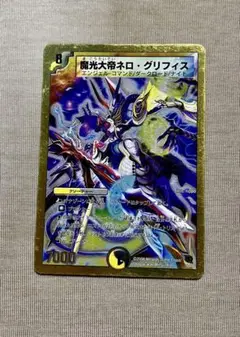 魔光大帝ネロ・グリフィス　1枚
