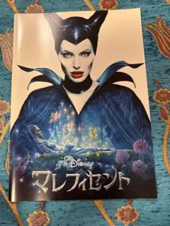 マレフィセント　映画パンフレット
