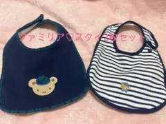 ファミリア スタイ2枚セット