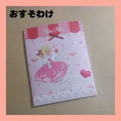 おすそわけ　ChuChu様　Aromantic様　ハチコ様　メモ　シール