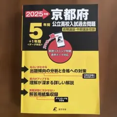 ’25京都府公立高校入試過去問題