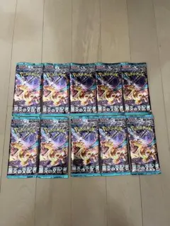 ポケモンカードゲームスカーレット＆バイオレット 黒煙の支配者 10パック