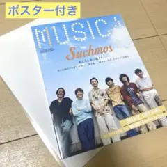 MUSICA 2025年8月号 Suchmosポスター付き