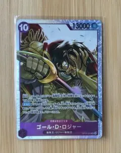 ゴール・D・ロジャー　SR
