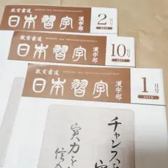 【美文字】日本習字漢字部 お手本 三冊
