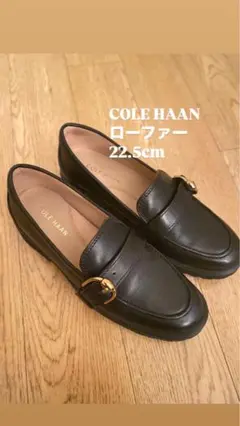 【美品】22.5cm COLE HAAN ブラック ローファー ゴールドバックル