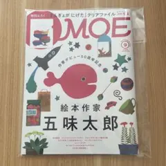 MOE 2024年9月号