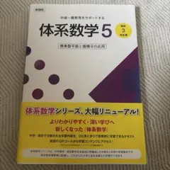 2025年最新】体系数学5 新課程の人気アイテム - メルカリ