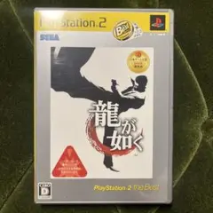 龍が如くPS22枚組