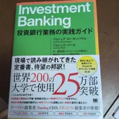 Investment Banking 投資銀行業務の実践ガイド
