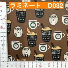 ラミネート　50センチ カフェしろくま　茶