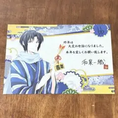 b3：アイナナ 和泉一織 年賀状 ポストカード アニメイト特典 カード お正月