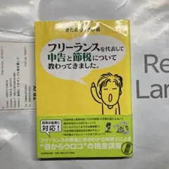 フリーランスを代表して申告と節税について教わってきました。