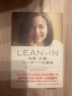 リーンイン