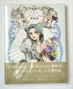 まくらくらまイラストカードブック ノアンティクの夢物語