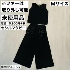 【未使用品】セシルマクビー　ニットセットアップ　ノースリーブ　パンツ　ファー付き