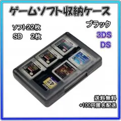 ▼DS ３DS ソフト収納ケース 黒 任天堂 カセット ケース ブラック