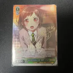 ヴァイスシュヴァルツ バンドリ あたしたちの音楽 羽沢つぐみ SSP サイン ヴァイス SSPサイン「“あたしたちの音楽” 羽沢つぐみ」1枚