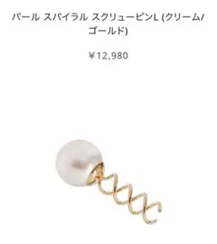 FRANCE Luxe フランスラックス スクリューピン L