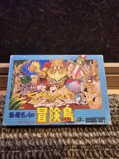 【FC】高橋名人の冒険島 　ファミコンソフト