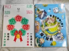 建築知識2冊