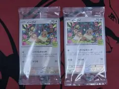 ポケモンカード　イーブイ　プロモ　未開封