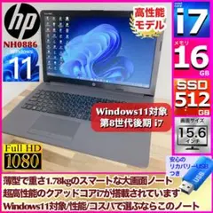 Windows11ノートパソコン HP i7 8565U NVMe フルHD