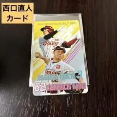 東北楽天ゴールデンイーグルス 西口直人選手×浅村栄斗選手コラボグルメカード