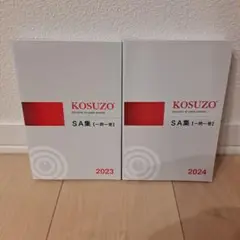 2025年最新】KOSUZO 2024の人気アイテム - メルカリ