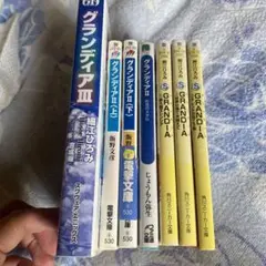 グランディア　小説　セット Amazon.co.jp: /GRANDIA グランディア/全3巻/細江ひろみ/本谷