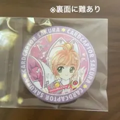 カードキャプターさくら　原作　缶バッジ