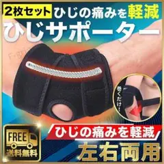 肘サポーター エルボーサポーター テニス 2個セット 肘 医療用 筋トレ ゴ