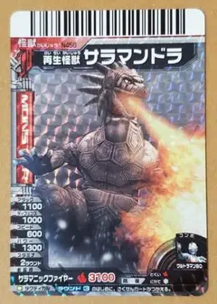 大怪獣バトル　カード　SR　N456　サラマンド