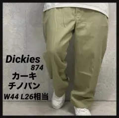 ディッキーズ874 カーキチノパン　ワーク　ビックサイズ　W44 L26相当