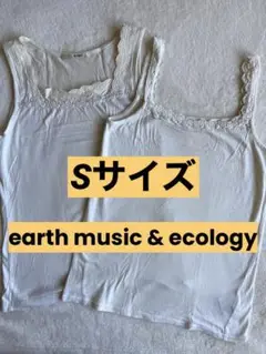 【earth music & ecology】キャミ&タンクトップ2着セット★白