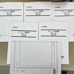 2025年最新】土地家屋調査士 スーパー特訓講座の人気アイテム