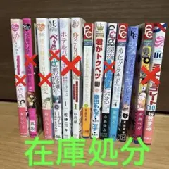在庫処分