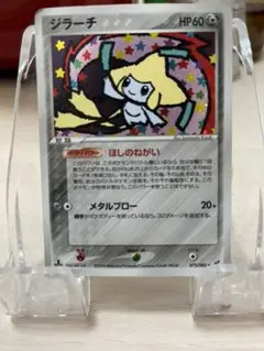 ポケモンカード　ジラーチ
