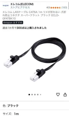 エレコム LANケーブル 1m