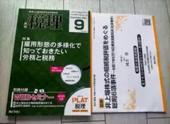 月刊税理　2025年9月号
