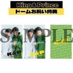① King & Prince キンプリ ドームお祝い特典　ビジュアルカード