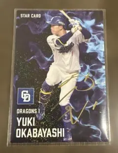 プロ野球チップス2025 岡林勇希 スターカード 中日ドラゴンズ