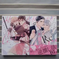 BL オフステージラブサイド 大島かもめ 2冊セット