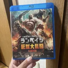 ランペイジ 巨獣大乱闘 ブルーレイ